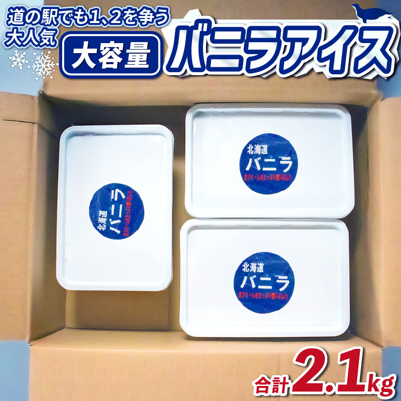 
アイス バニラ 700g 3個 アイスクリーム スイーツ 母の日 父の日 道の駅MIC 愛媛県 愛南町
