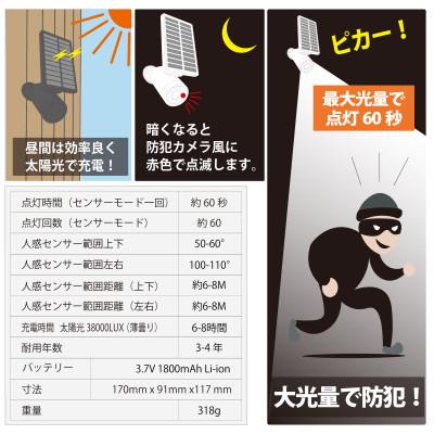 ふるさと納税 川口市 ソーラーセンサーライト　ダミーカメラ型　マグネットベース付　EDS0796MN |  | 02