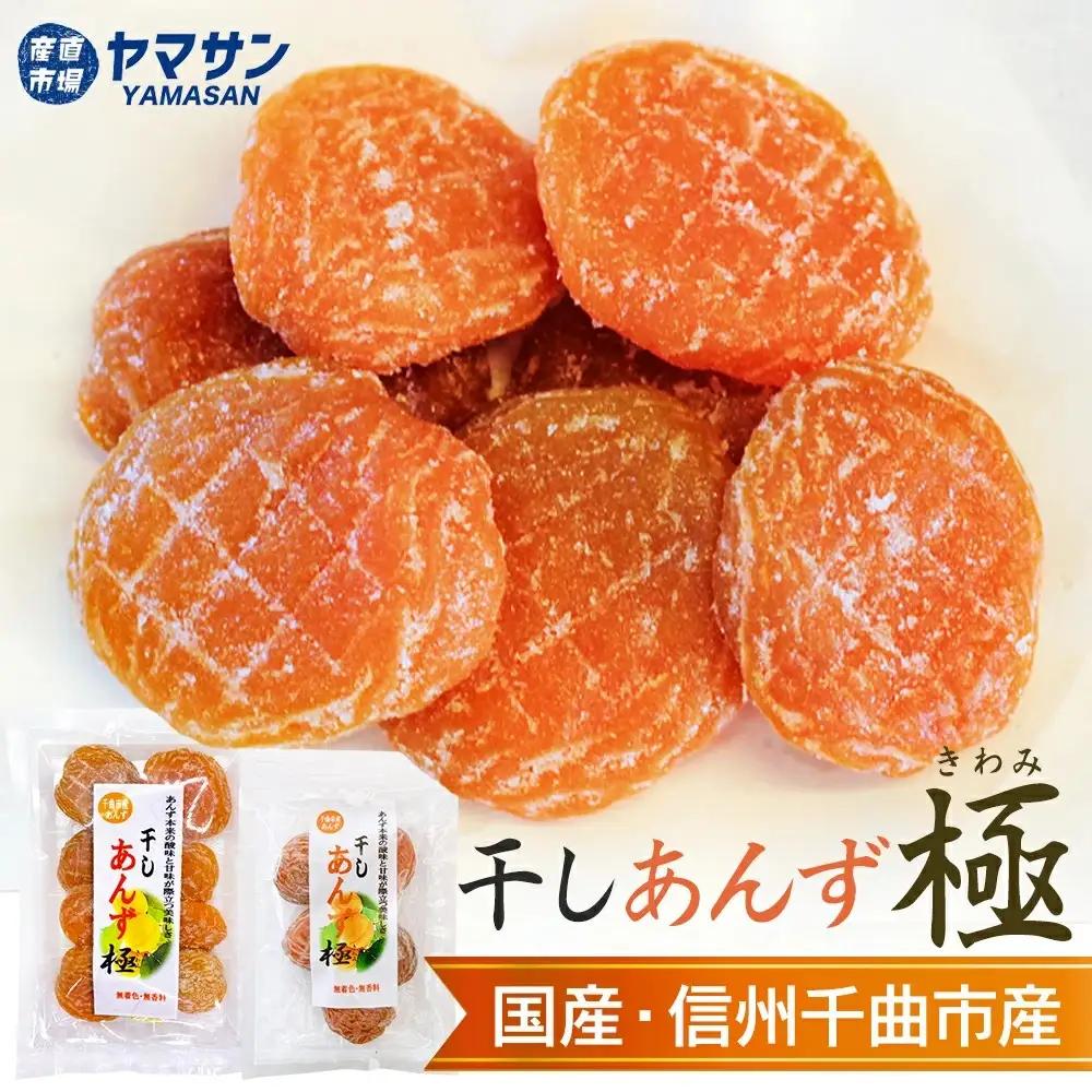 干しあんず極   165g （6袋） |  あんず