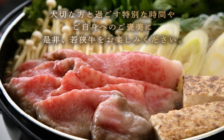 若狭牛 肩ロース しゃぶしゃぶ用＆すき焼き用 計1kg（各種500g）【牛肉 黒毛和牛 黒毛和種 黒毛 和牛 国産 ロース 冷凍 小分け すき焼き グルメ 父の日 母の日 敬老の日 お中元 お歳暮 ギ
