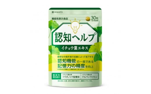 
            イチョウ葉 サプリメント 認知ヘルプ 認知機能 記憶力向上 ホスファチジルセリン PQQ プラズマローゲン バコパサポニン DHA EPA コエンザイムQ10 30日分
          