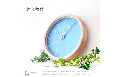 【A-190-LB1】KATOMOKU Muku clock km-141　木製掛け時計（ライトブルー） インテリア 寝具 収納  置き時計 掛け時計  置き時計 15000円