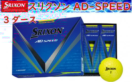 ゴルフボール　スリクソン　AD　SPEED　パッションイエロー【３ダース/３６球入り】