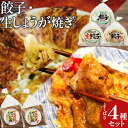 【ふるさと納税】餃子・生しょうが焼セット 深谷ねぎ 深谷ネギ 餃子 生姜 糀 化学調味料 保存料 着色料 不使用 国産素材 おつまみ おやつ 野菜 豚 肉 名所 埼玉県 深谷市 　【11218-0659】