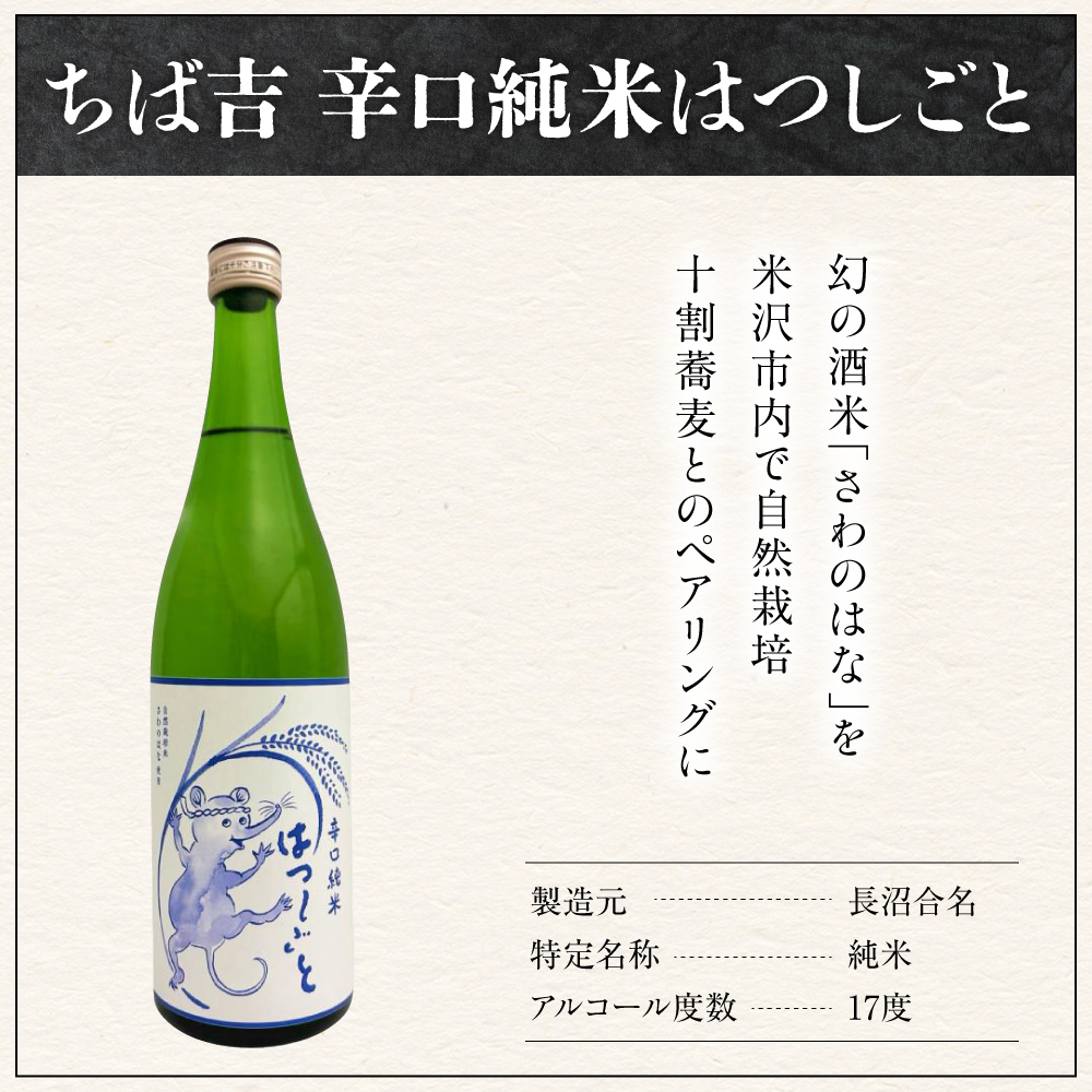 日本酒 ちば吉 辛口純米 はつしごと 720ml 1本