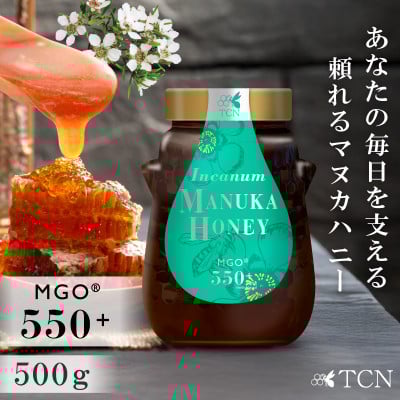 
                  インカナム マヌカハニー 500g  MGO 550+_マヌカハニー 蜂蜜 はちみつ ハニー TCN MGOインカナム ニュージーランド レプトスペルマム系はちみつ 人気 おすすめ 送料無料 瓶 モンドセレクション 金賞【1384298】
                