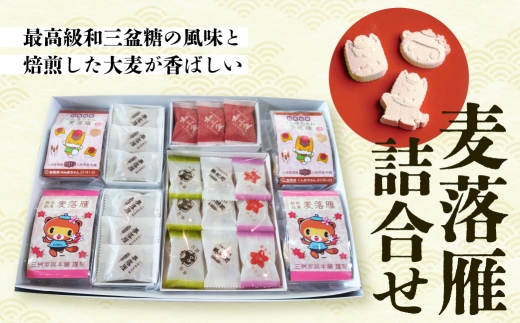 三桝家総本舗の館林銘菓 麦落雁詰合せ ｜ 和菓子 お茶菓子 詰め合わせ 飲み物 茶 ティータイム お茶の時間 自宅で飲む おうち時間 茶葉 お茶好き 茶器と一緒に 温かい飲み物 食後の一杯 食事と一緒に お茶を探す 茶を淹れる 自宅でお茶 群馬県 館林市