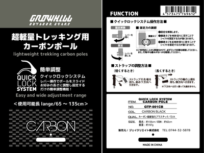 カーボントレッキングポール カーボンブラック GROWHILL ／ ジェイクリエイト アウトドア 軽量 クイックロック式 スキンストラップ 奈良県 田原本町