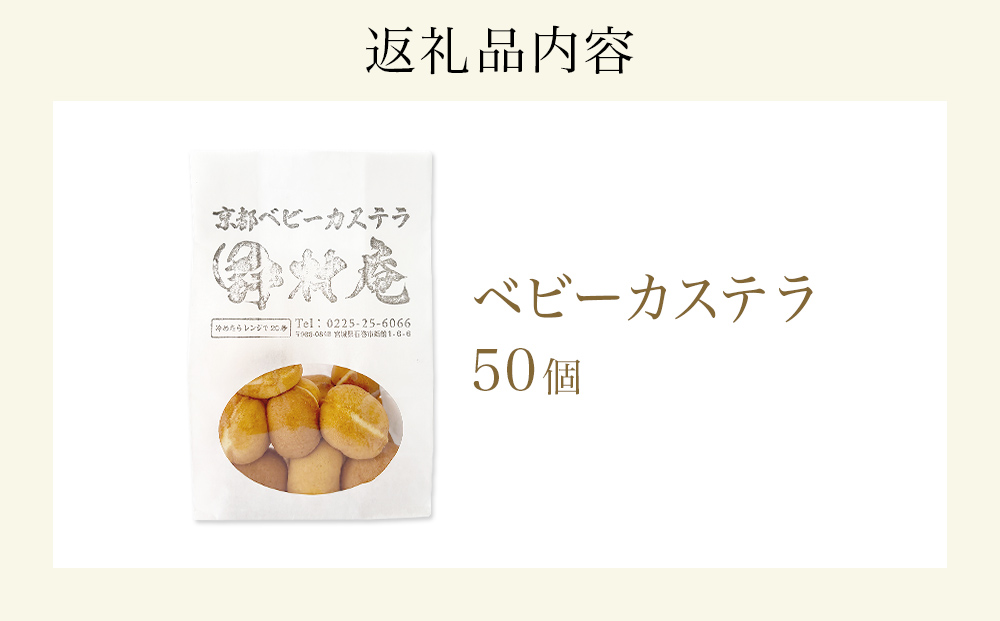 ベビーカステラ 50個 カステラ お菓子 スイーツ おやつ 焼菓子 和菓子 プレーン 冷凍 ふんわり 甘さ控えめ 小さい ミニサイズ
