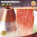 【ふるさと納税】米沢牛 しゃぶしゃぶ用 肉質等級：4等級(B.M.S.No.5)以上 F2Y-0879