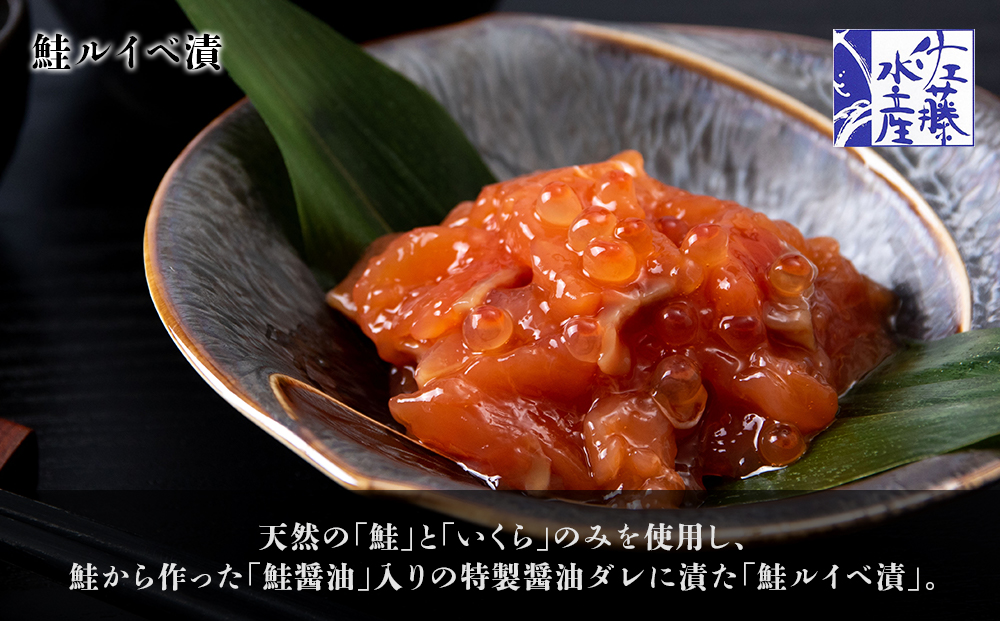 【全4回】佐藤水産のおすすめ定期便【3ヶ月に1回お届け！】鮭ルイベ漬(130ｇ×２)といくら油漬(130ｇ×１)