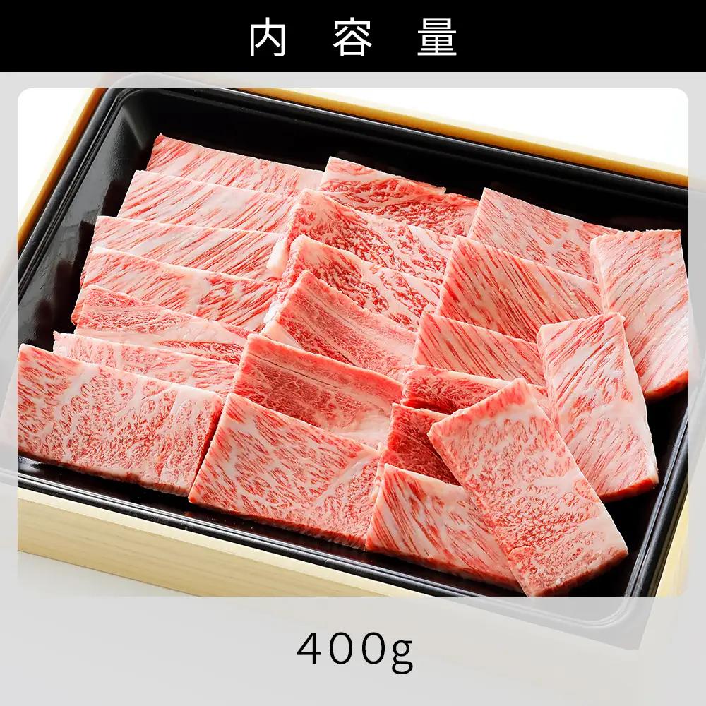 十勝ナイタイ和牛 肩ロース 焼肉 400g 焼肉用 国産 北海道 牛 肉 牛肉 国産牛 和牛 5・4等級 黒毛和牛 オレイン酸含有率55%以上 冷凍