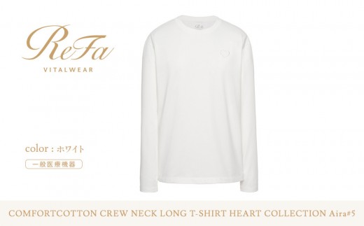 【ホワイト LL】ReFa バイタルテック コンフォートコットン クルーネックロングTシャツハートコレクション Aira 5