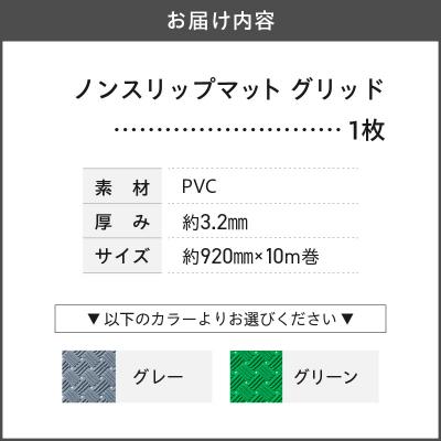 ふるさと納税 小牧市 ノンスリップマット　ダイヤマット　グリッド　ライトグリーン[036T09-02] |  | 03