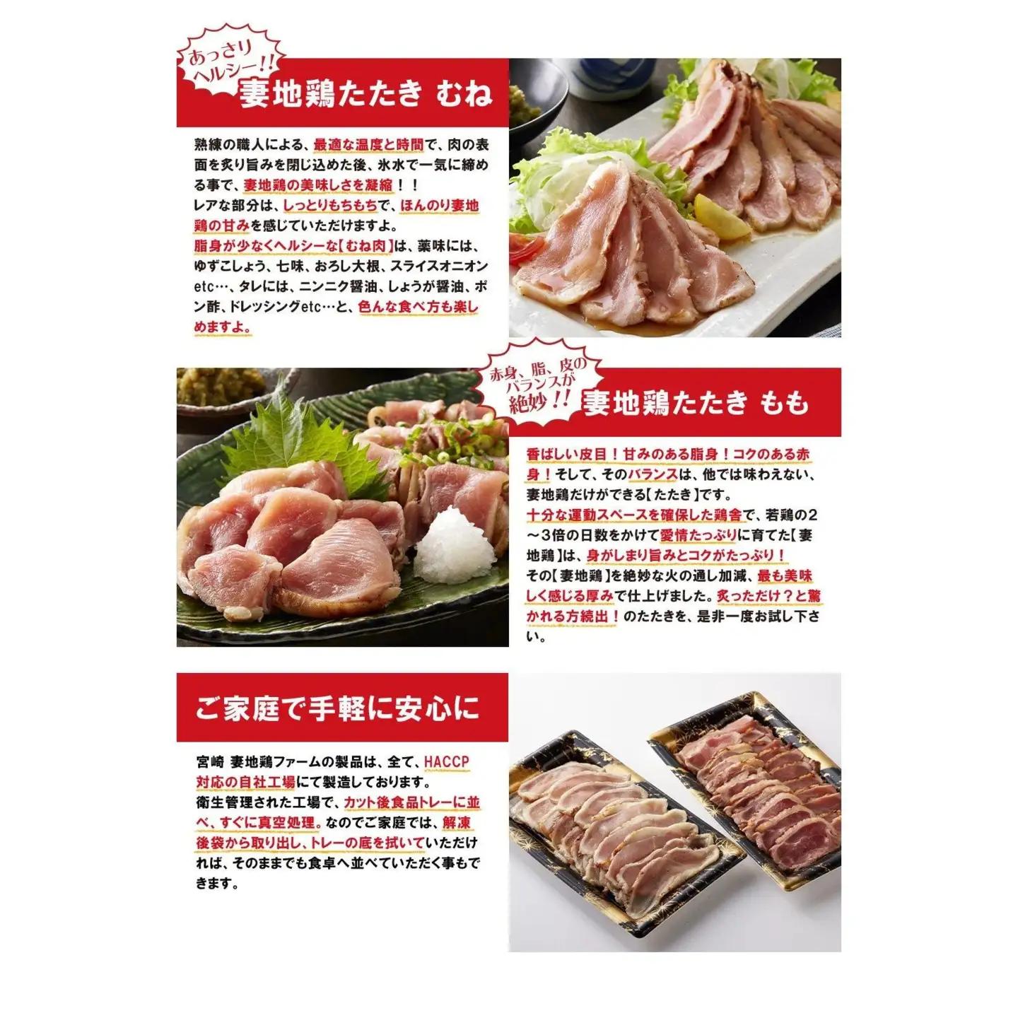 ブランド地鶏「妻地鶏」地鶏タタキセット30　食べ比べ 真空パック＜8-4a＞