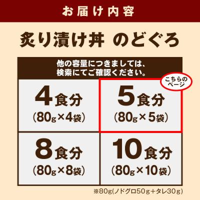 ふるさと納税 浜田市 島根県産の新鮮な天然のどぐろを活かした自家製炙り漬け丼の具 5食分(1食ずつの小分け包装) 冷凍配送 |  | 02