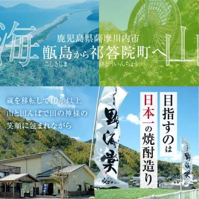 ふるさと納税 薩摩川内市 日は昇るセット(芋720ml・麦720ml)　祁答院蒸溜所　AS-2016 |  | 02