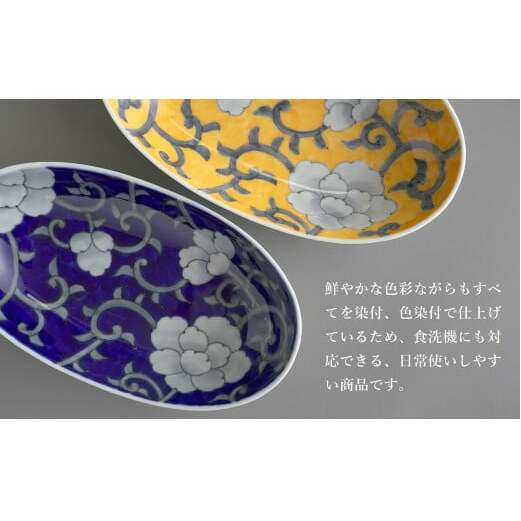 有田焼 食洗機対応 牡丹唐草楕円カレー皿 俵小丼 4点セット【泰山】食器 器 うつわ 皿 楕円皿 取り鉢 小鉢 ボウル A110-56_イメージ4