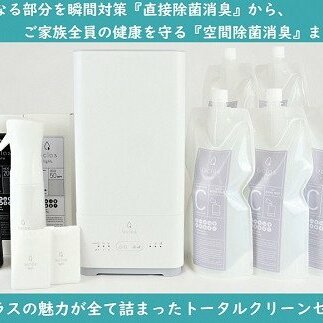 L005-R806 ビクラス トータルクリーンセット2026年6月30日～