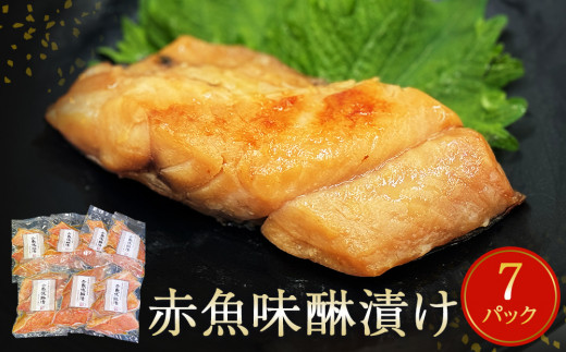 赤魚 味醂漬け 21切（3切×7パック）冷凍 漬魚 小分け 焼魚 焼き魚 みりん漬け 宮城県 石巻市