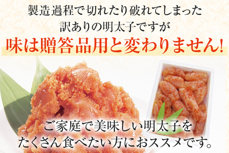 訳あり【氷温熟成辛子明太子】無着色 切れ子（切下）500g 1箱 明太子