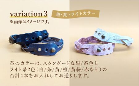 革ブレスレット４個セット 【ライトカラー】  | 革 革小物 ハンドメイド プレゼント 革ブレス 革ブレスレット 牛革 埼玉県 上尾市