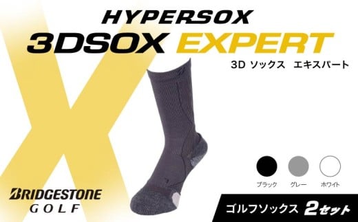 ブリヂストンゴルフ ゴルフ ソックス レギュラー丈 グレー 2足 靴下 くつした ブリヂストン プロ向け スポーツ 3Dソックス  エキスパート EXPERT 靴下 ソックス 健康 定番機能 機能性 ファッション 大阪府 松原市