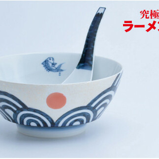究極のラーメン鉢 日出国（レンゲ付）【まるぶん】 有田焼 食器 器 麺鉢 どんぶり 丼 30000円 3万円 aw003