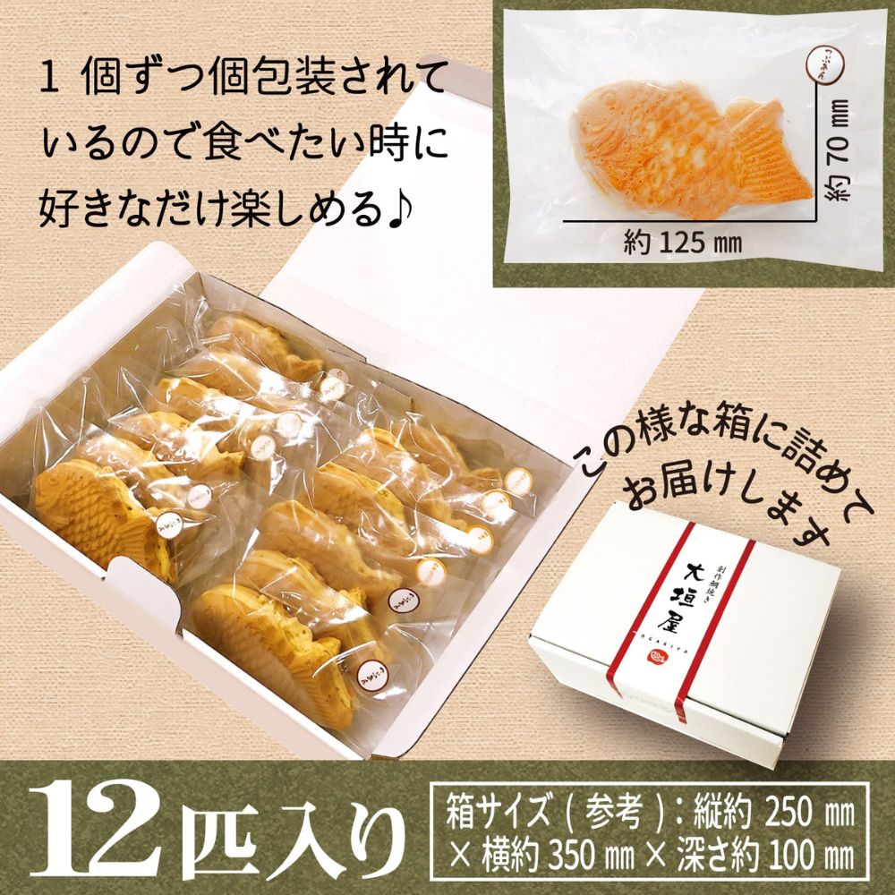＼大人気和菓子／大垣屋 鯛焼き 12匹入り カスタード 和スイーツ お土産 冷凍配送 手作り 手焼き 手土産 北海道産小豆 小豆 北海道 人気 行列 かわいい 和菓子 たいやき あんこ スイーツ 和菓