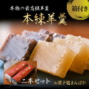 【ふるさと納税】本練 羊羹 小豆 白小豆2本セット（箱付き）名物 ご当地 和菓子 お菓子 おかし 老舗 常温 おやつ お茶うけ ようかん 手土産 スイーツ 送料無料