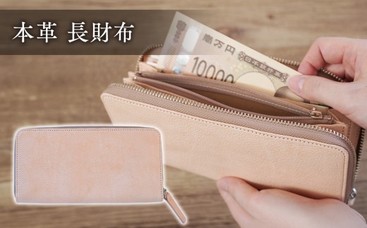 本革 長財布