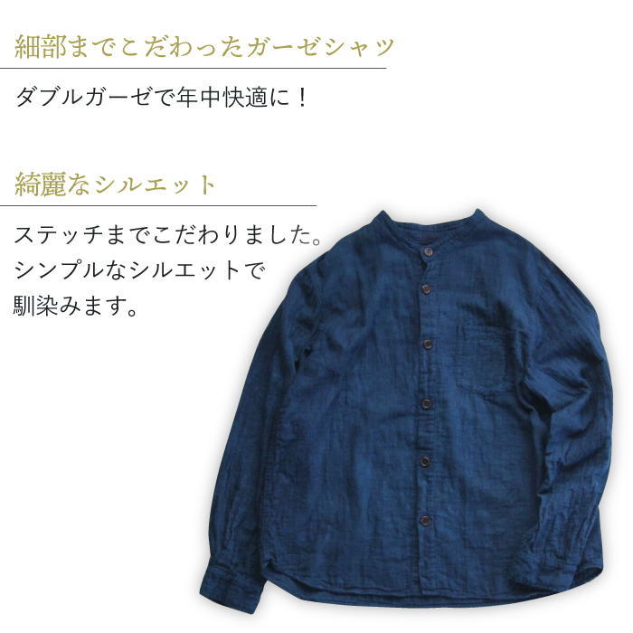 草木染 gauze shirt 群青色（ぐんじょういろ）Lサイズ ガーゼシャツ / シャツ 大人 洋服 ファッション / 大村市 / いすといすと～天然染料染物店～ISTIST[ACZW016]