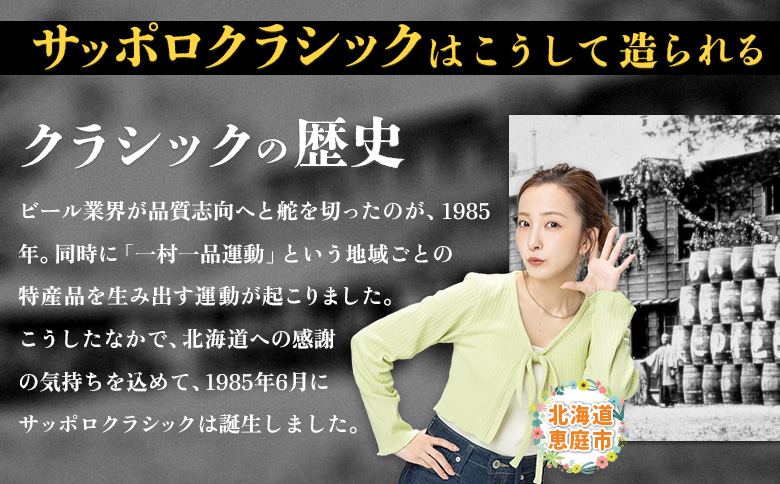 『定期便：全3回 』サッポロクラシック350ml×24本×2箱【北海道限定】【300010302903】