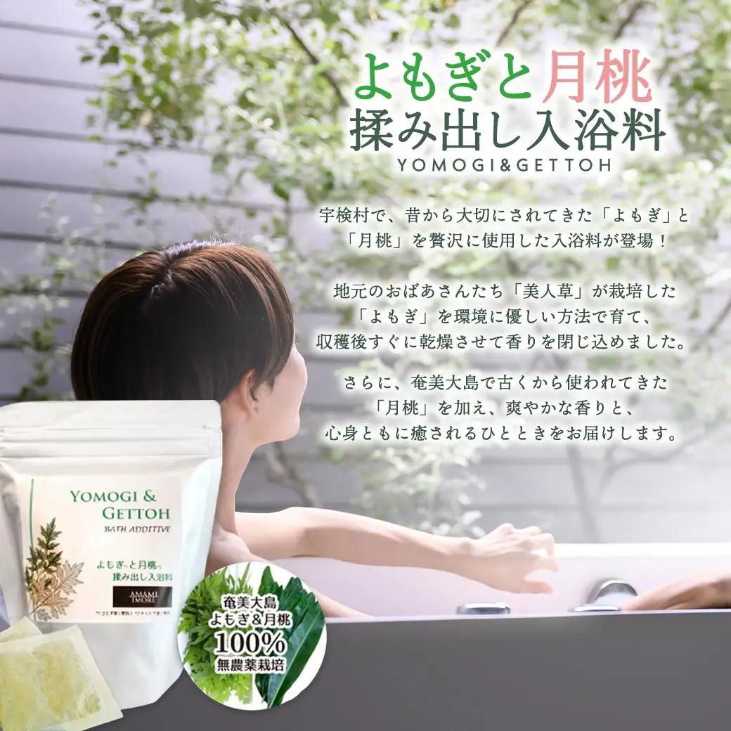 【無農薬】よもぎと月桃 揉み出し 入浴料 【入浴剤】