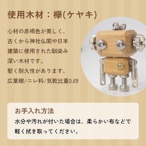 ロボットキーホルダーチャーム 欅(ケヤキ) 木製 キーホルダー 手作り かわいい おしゃれ