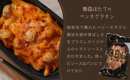 レンジで簡単3種の洋食セット 【ドリア バターチンカレー カレードリア あべどり 洋食セット ホタテ ほたて ペンネグラタン ペンネ グラタン ポテトグラタン 冷凍 手軽 国産 青森県産 青森県 七戸