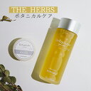 【ふるさと納税】THE HERBS ボタニカルケア（ 化粧水 ・ バーム ）［ ローション スキンケア ハーブ 保湿 乾燥 ］　スキンケア・化粧水・美容グッズ・スキンケア