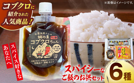 商品名があのミュージシャンと一緒?! 雲南スパイスセット コブクロちゃん 食べる醤油ピリ辛・生姜 おかず味噌にんにく 梅ピリサルサ オロチラーメン ギフト 贈り物 島根県雲南市/有限会社紅梅しょうゆ[AICV012]