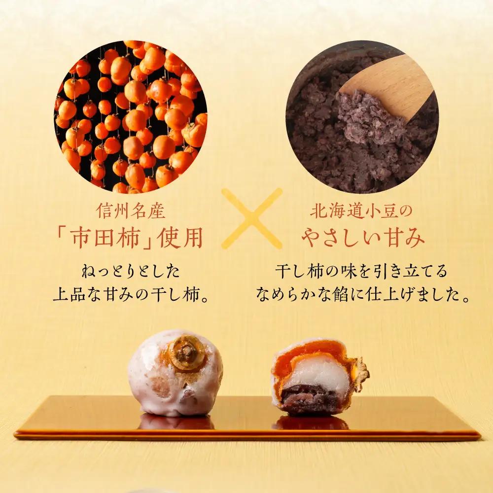 美濃白柿 6個｜柿スイーツ