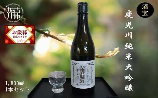 ＼お歳暮ギフト対象品／酒宝 鹿児川純米大吟醸 1800ml 1本セット【2401F02601】