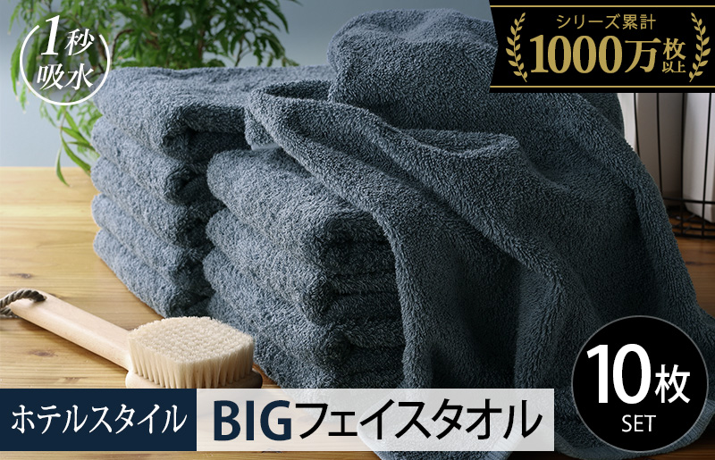 【スピード発送】ヒオリエ ホテルタオル ビッグフェイスタオル 10枚 クラウドブルー【タオル 泉州タオル 吸水 普段使い 無地 シンプル 日用品 ふわふわ ふかふか 家族 たおる】