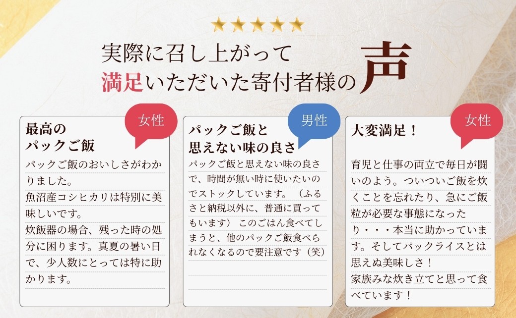 ふっくら、モチモチ、つやつやに炊き上げた、お手軽で美味しいパックライス