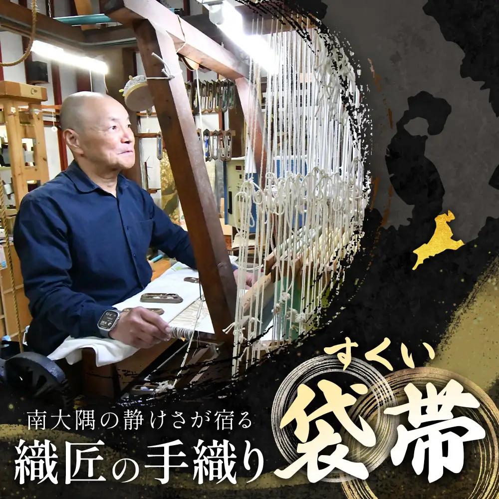 すくい袋帯【月のわらべ】1本 JG-418｜袋帯 月のわらべ 着物 和装 フォーマル 伝統 工芸品 織物 着物 帯