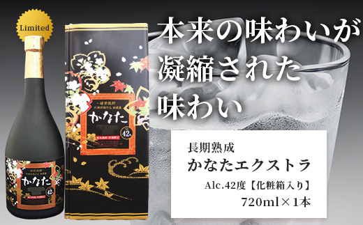 恒松酒造本店 長期貯蔵 限定米焼酎【かなた】 プレシャス セット <プレミアム32度＆エクストラ42度> 化粧箱入り 720ml×2本 球磨焼酎 米焼酎 ギフト 贈り物 芳醇 長期熟成 040-058