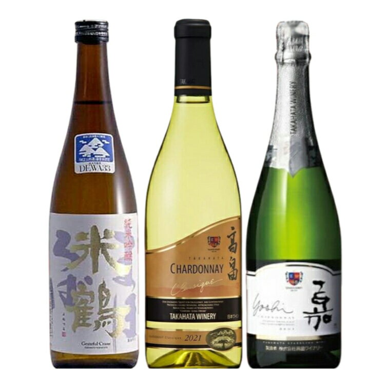 【ふるさと納税】日本酒 白 ワイン セット 米鶴 純米吟醸 720ml クラシック シャルドネ 720ml 嘉 750ml 計3本 [tk06ayt180139 山形県 高畠町 小田部商店] 白ワイン お酒 飲み比べ