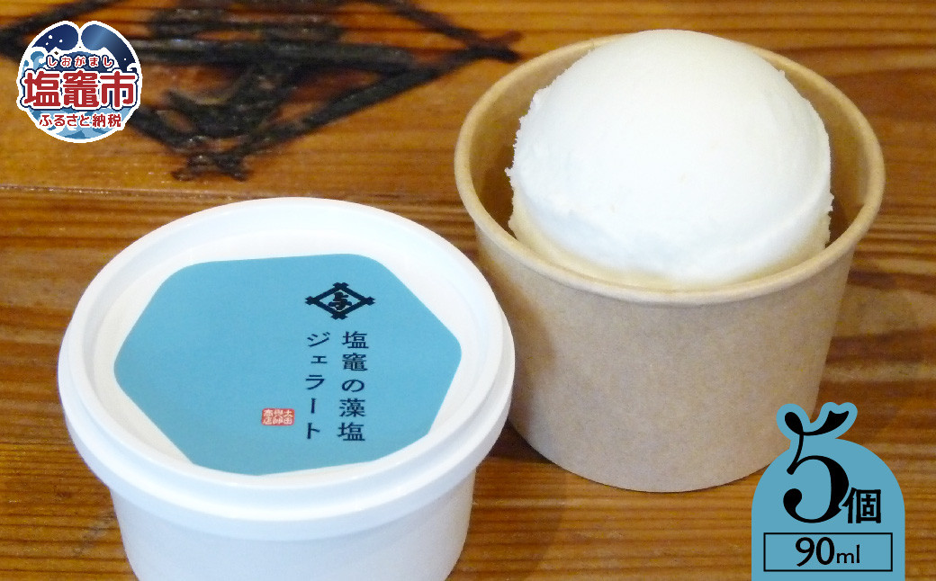 太田屋 塩竃 の 藻塩 ジェラート ｜ アイス 塩 塩竈市 もじお お菓子 ｜ oy00004-5s