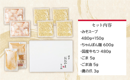M65-13 博多もつ鍋おおやま もつ鍋みそ味 4人前