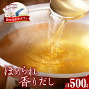 【ふるさと納税】 マルモ ほめられ香りだし 詰め合わせ ギフト 500g 調味料 だし 出汁 パック 万能 あご 焼きあご かつお節 さば節 昆布 しいたけ いわし 味付 煮るだけ 大容量 ティーバッグ 化粧箱 ふるさと納税 鹿児島 鹿児島市 おすすめ ランキング プレゼント