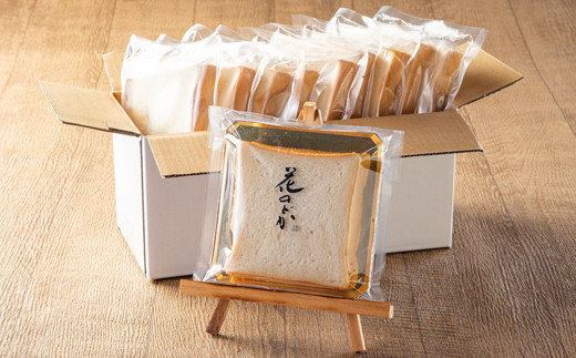 花巻温泉 高級生食パン「花のどか」20枚（2斤×2） 【919】