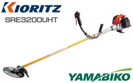 やまびこ 共立 刈払機 SRE3200UHT 燃料同梱 ／ Uハンドル 両手ハンドル 草刈機 草刈り機 草刈 草刈り 刈り払い機 刈り払い 芝刈機 芝刈り機 芝刈り Kioritz YAMABIKO エンジン エンジン式 ガソリン 専用ガソリン 同梱 セット 保証期間あり 保証 国産 ブランド 人気 おすすめ 純正 正規品